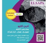 Sale of activated carbon
