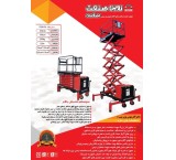 Renting a 7 meter mobile lift