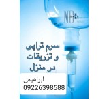 Injections and total serum connections in Tehran
