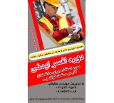 آموزش دوره ایمنی و بهداشت محیط زیست HSE