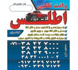 Transportation of goods and vans by Atlas Shiraz