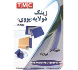 زینک یووی دو ژله