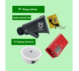 کاربرد سیستم پیجینگ IP چیست؟ | اتصال صوت