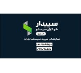 نرم افزار ابری سپیدار