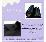 Sale of 8 width geomembrane sheet and geotextile