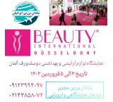 Germany 2024 cosmetics beauty exhibition