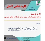 Unique job opportunity in Germany