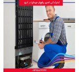Himalaya refrigerator repair agency in Karaj