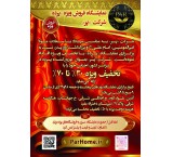 نمایشگاه تخفیف ویژه %30 تا %70 روز پدر