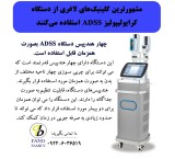 دستگاه کرایولیپولیز فریز فت دو هندپیس همزمان
