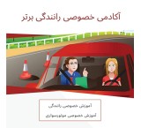 آموزش رانندگی از صفر