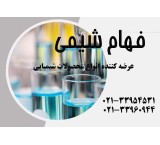 فروش کلی و جزئی ان هگزان-فهام شیمی