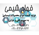 فروش کلی و جزئی تارتاریک اسید-فهام شیمی