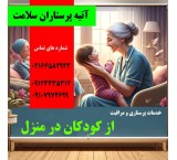 Child and newborn nurse in Tehran