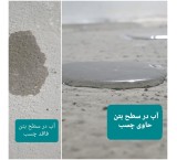 چسب بتن آب بند (عایق رطوبتی)رستاک
