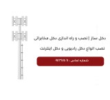 Installation of telecommunication masts, restraints