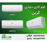 نمایندگی تهویه مطبوع گرین GREEN