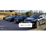 Car rental in Mashhad. Mahan Rent Mashhad