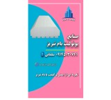 یونولیت بام تبریز