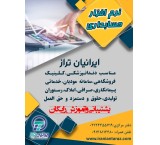 Taraz Iranian accounting software