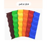 نمایندگی آردواز سیمانی،آردواز فلزی
