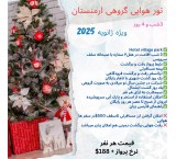 Armenia air group tour special for Christmas