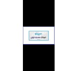 کد دعوت ویژه اپلیکیشن سپینو بانک صادرات