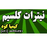 نیترات کلسیم کود تقویت‌کننده و کود رشد گیاهان