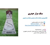 Construction of tombstones in Qazvin, design of construction of tombstones