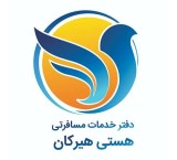 بهترین اژانس مسافرتی گرگان