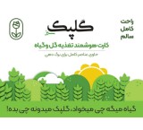 کارت هوشمند تغذیه گیاه گلپک سبز