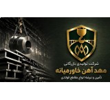 تامین تمامی مقاطع فولادی