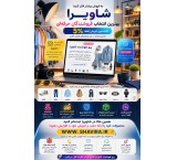 فروشگاه هوشمند شاویرا