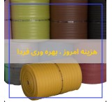 فوم پلی اتیلن رولی