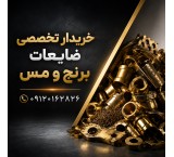 خریدار ضایعات سیم و کابل