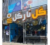 Nargol Flower Shop and Flower Arrangement Training Center