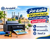 تعمیر پرینتر اصفهان